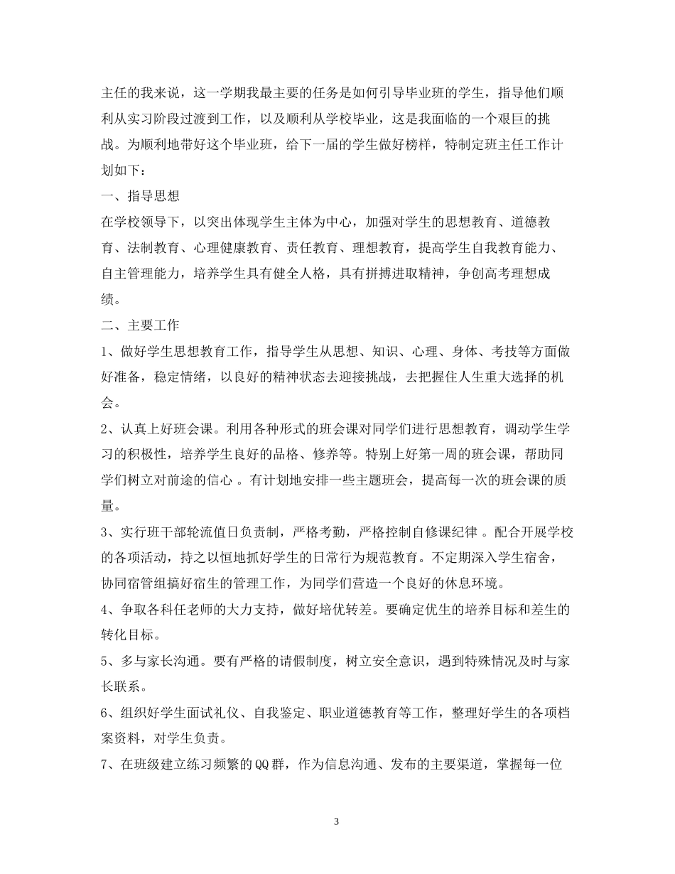 中职班主任工作计划2)_第3页