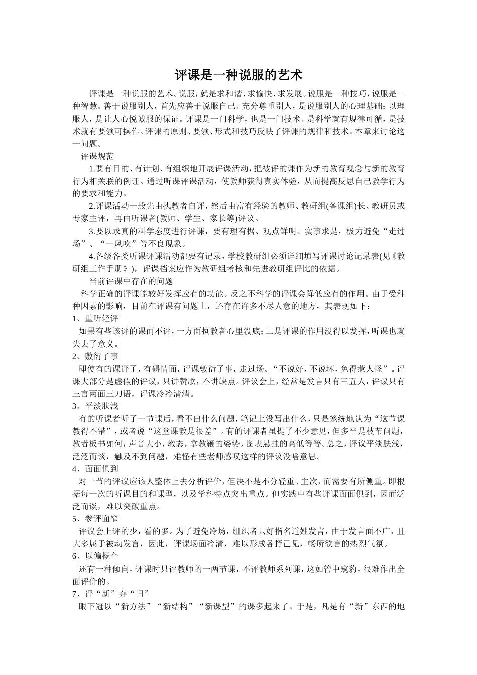 评课是一种说服的艺术_第1页