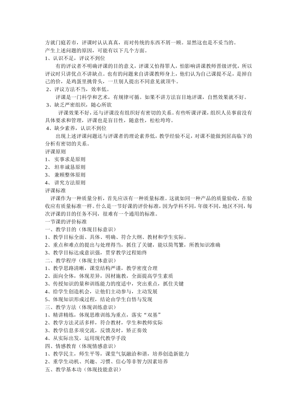 评课是一种说服的艺术_第2页