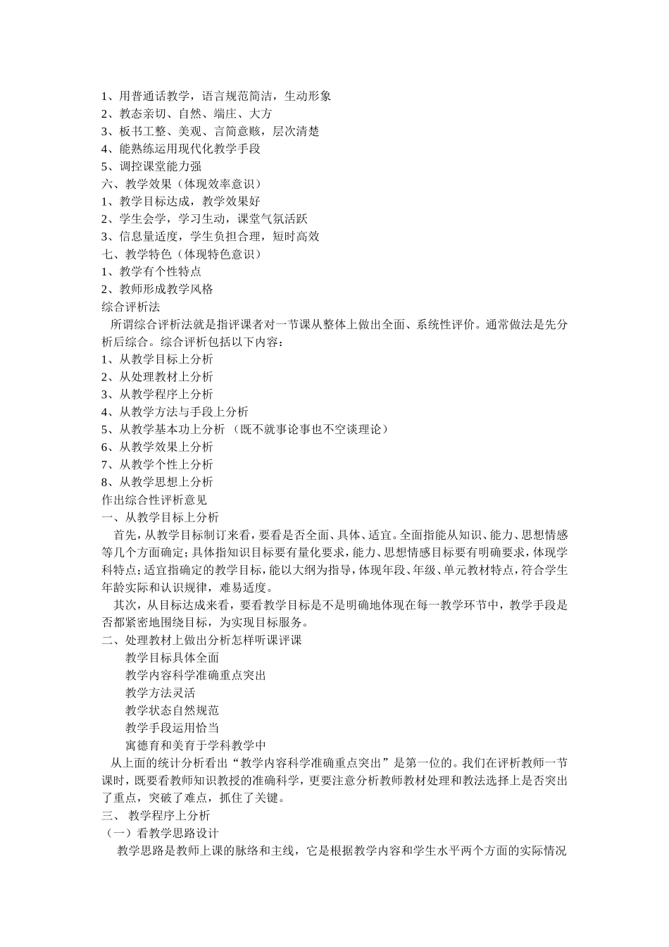 评课是一种说服的艺术_第3页