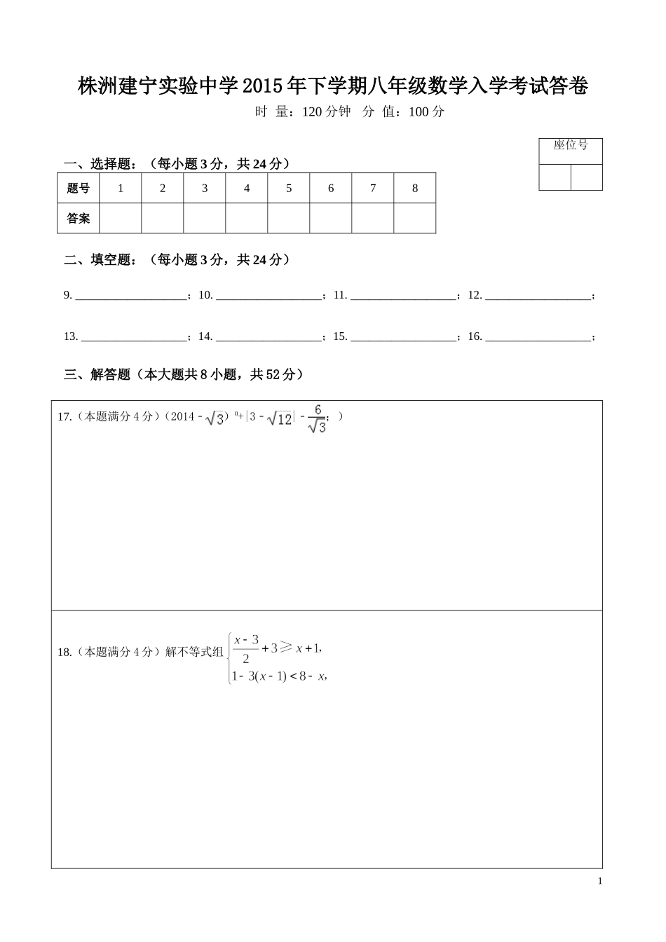 2012下期末数学答卷_第1页