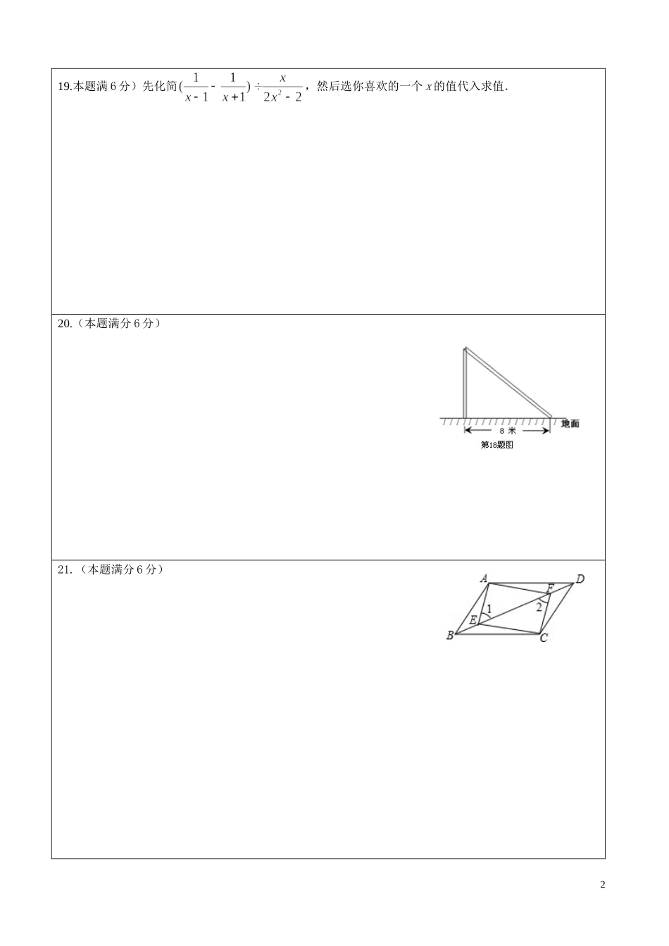 2012下期末数学答卷_第2页