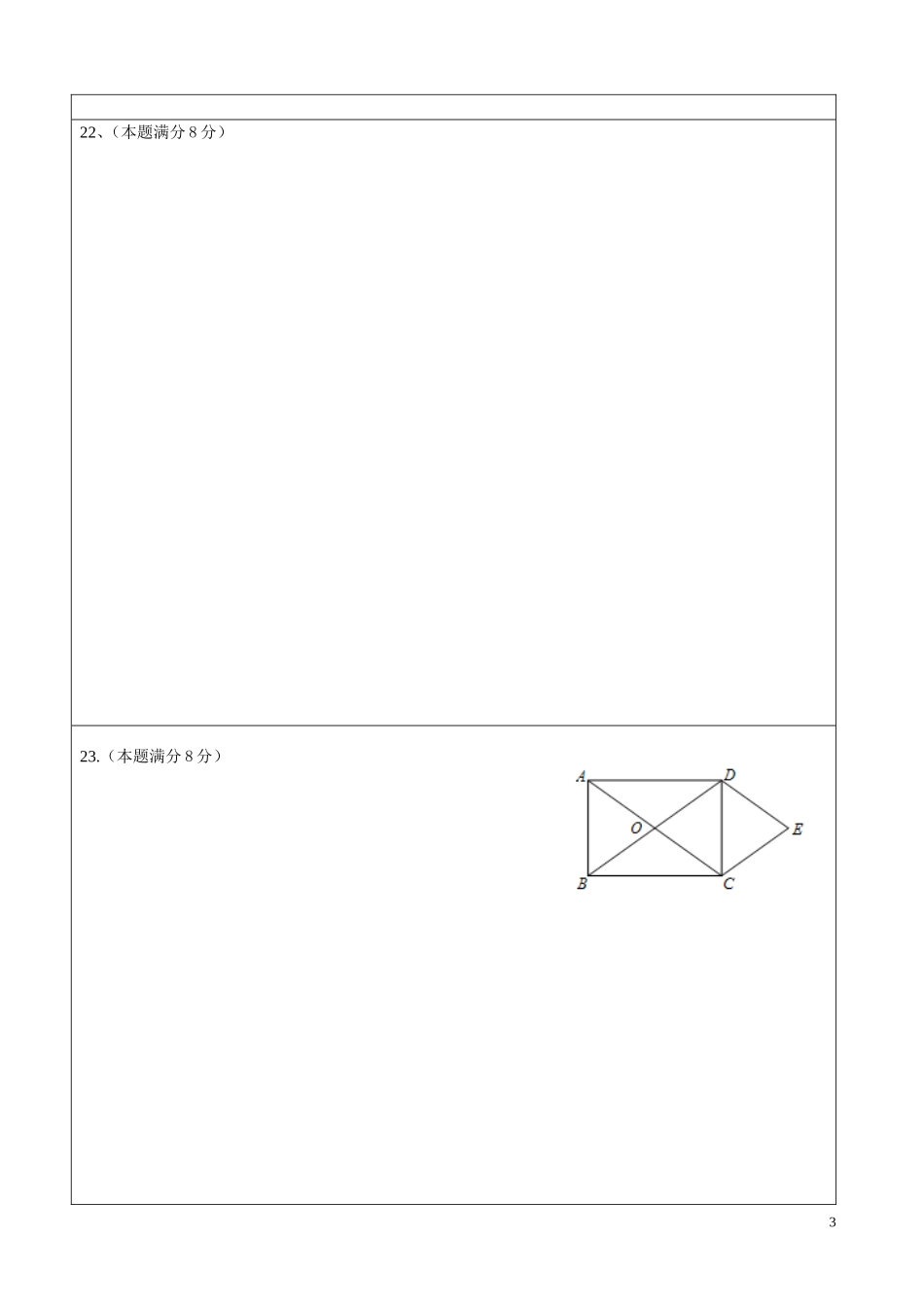 2012下期末数学答卷_第3页