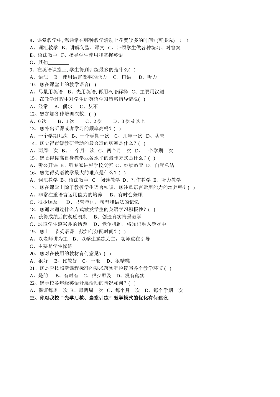 教师高效课堂问卷调查_第2页