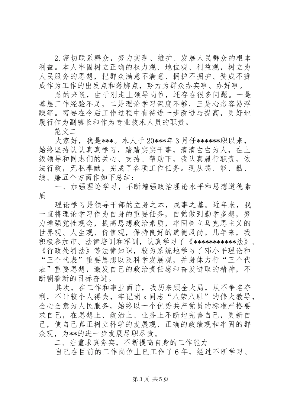 干部优秀个人德能勤绩廉述职报告范文_第3页