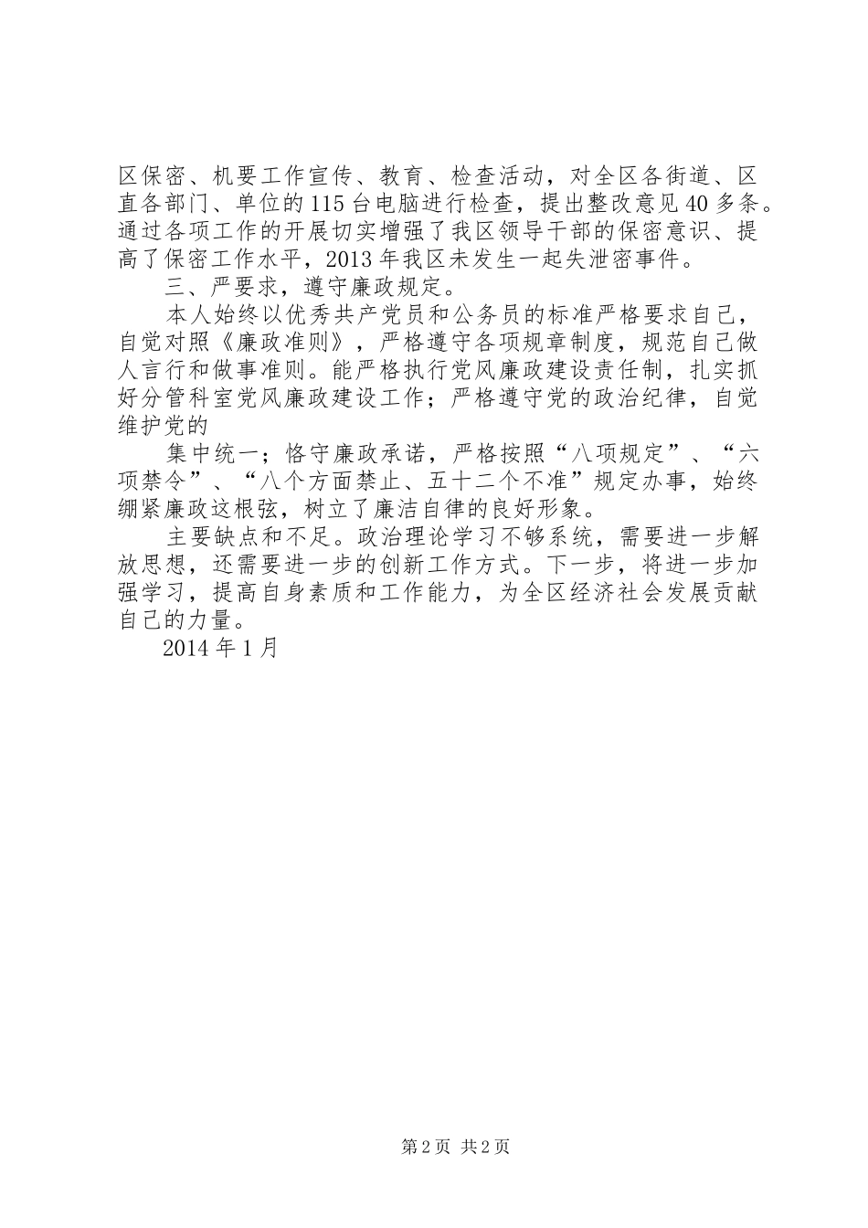 党政办公室副主任述职报告_第2页