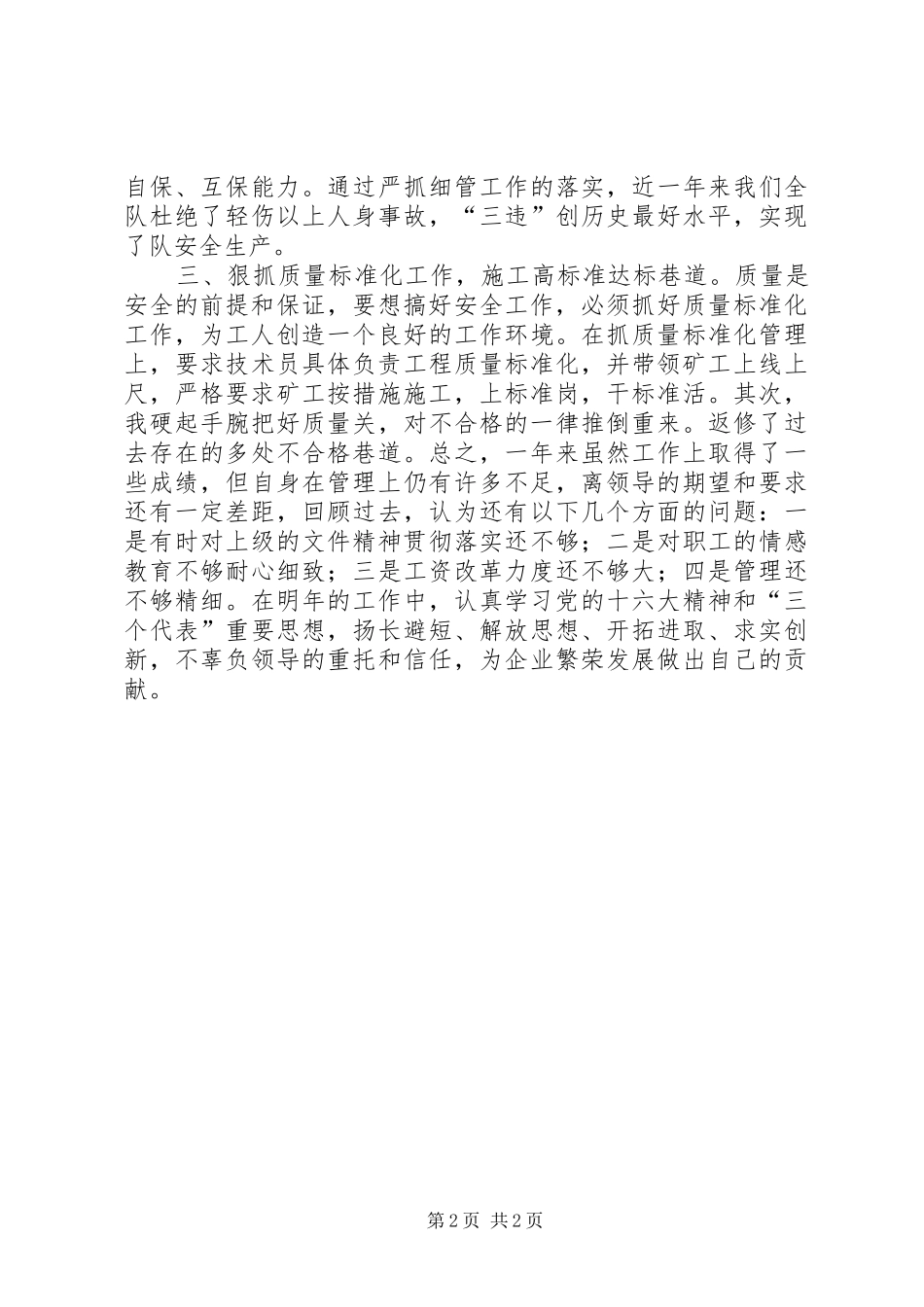 煤矿掘进队队长年终述职报告_第2页