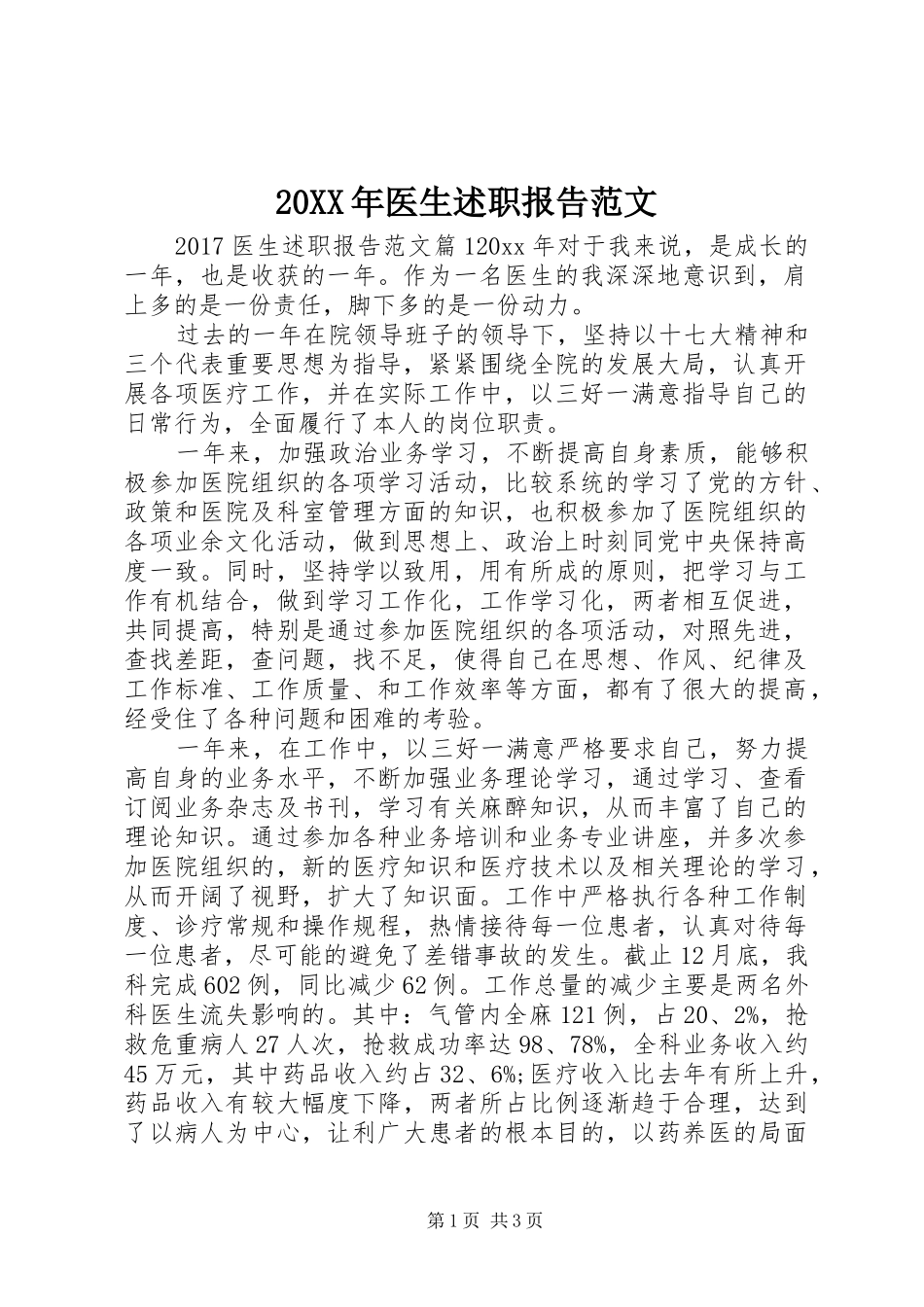 20XX年医生述职报告范文_第1页