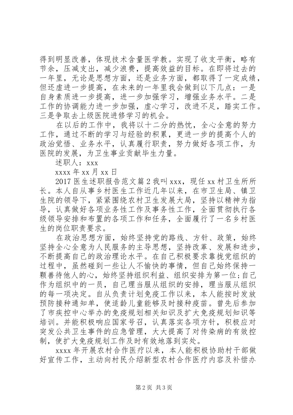 20XX年医生述职报告范文_第2页