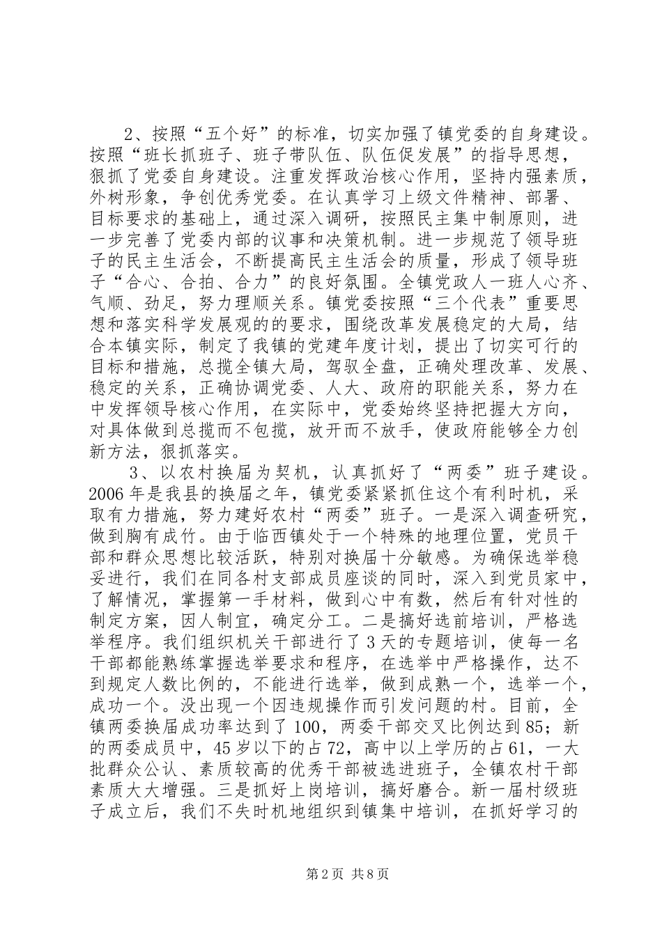 基层党建工作责任人述职报告_第2页