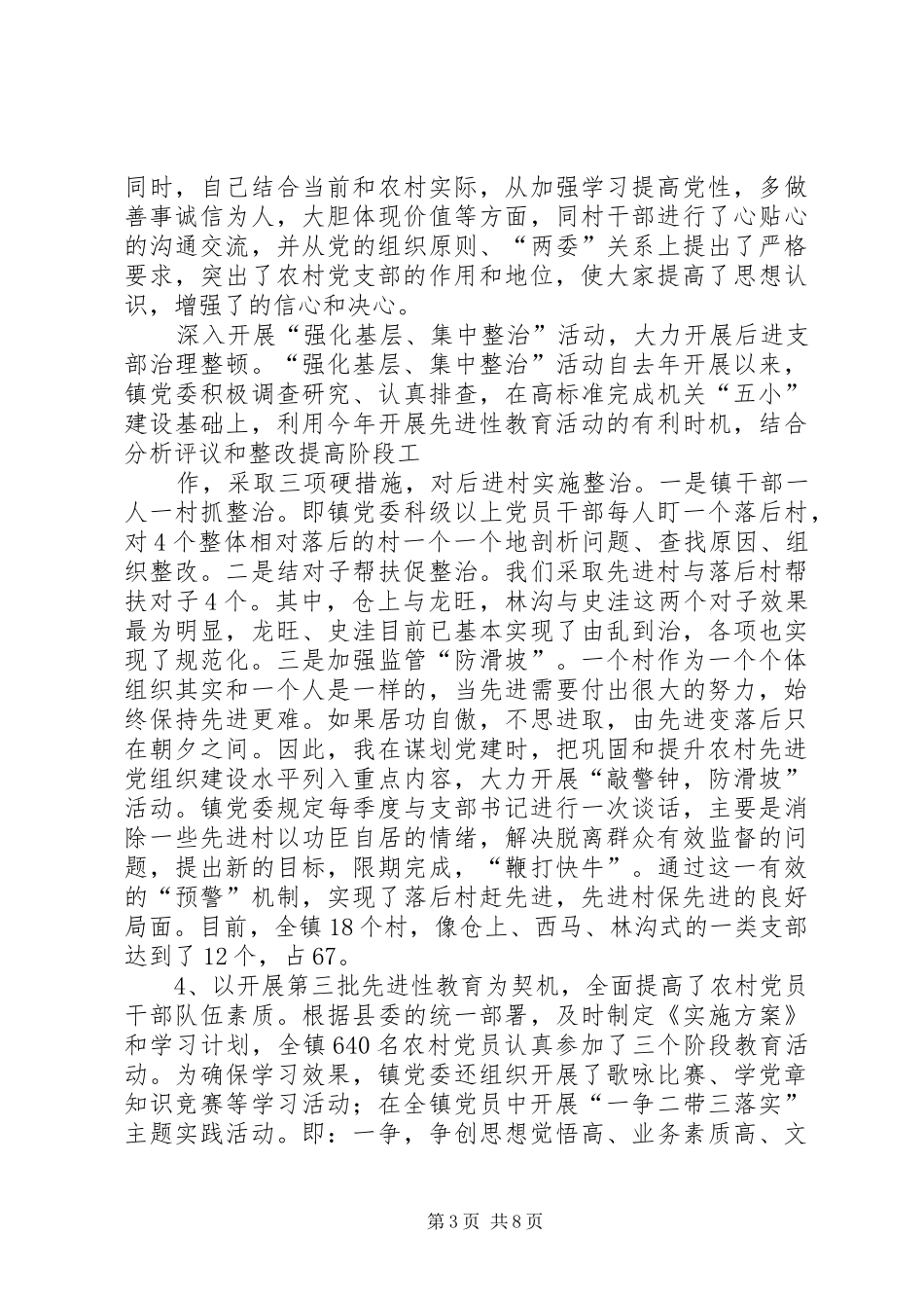 基层党建工作责任人述职报告_第3页
