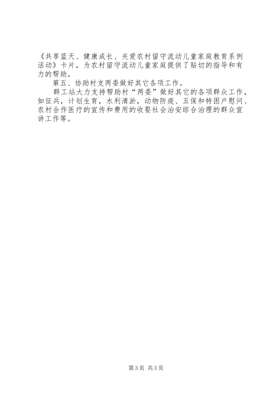 XX年群众工作站站长年终述职报告范文_第3页