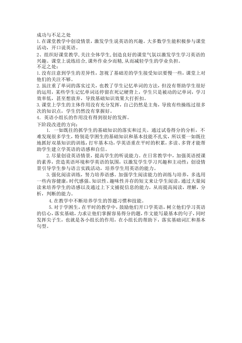 七年级英语教学反思 (2)_第1页