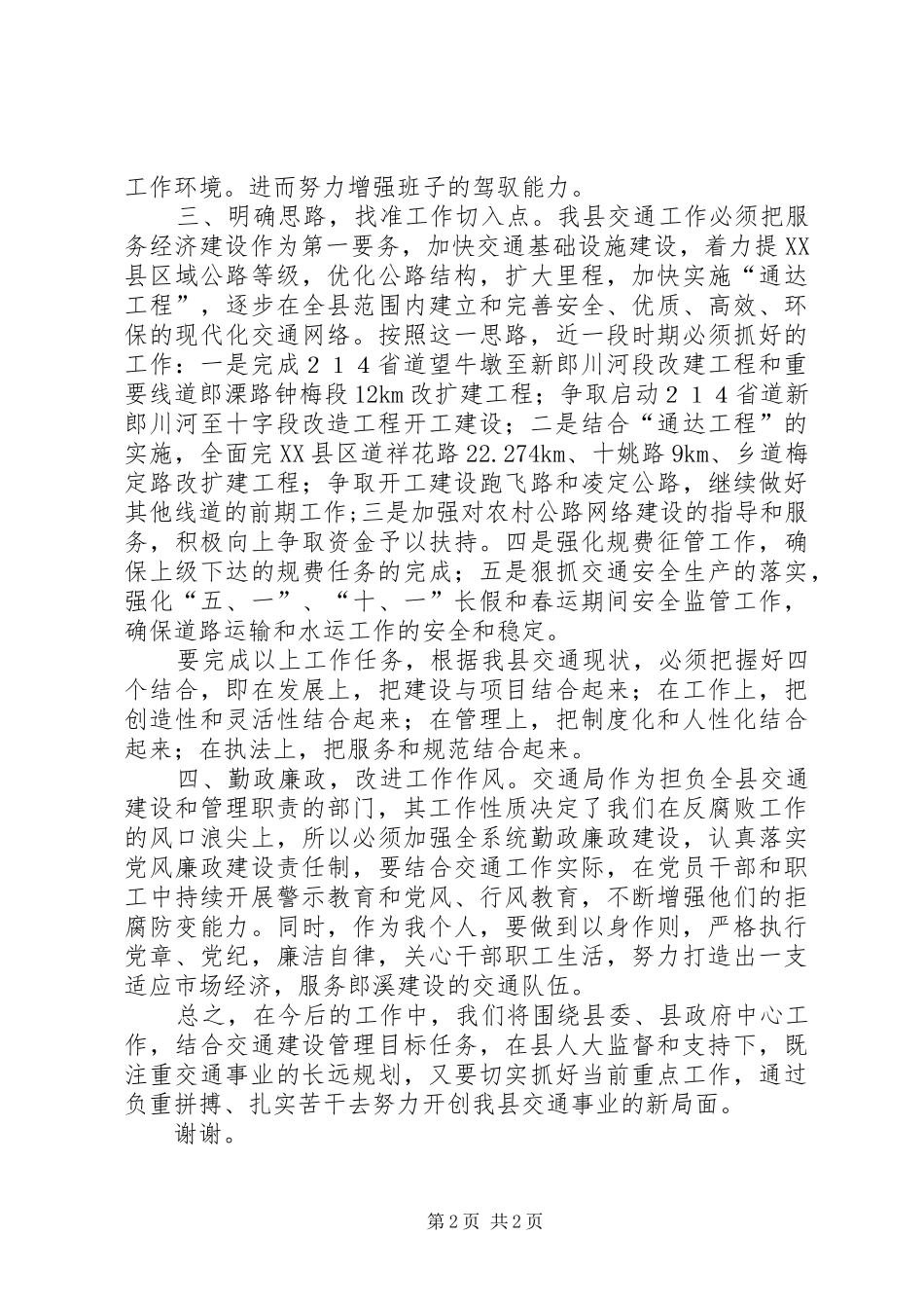 县交通局长述职报告述职报告_第2页