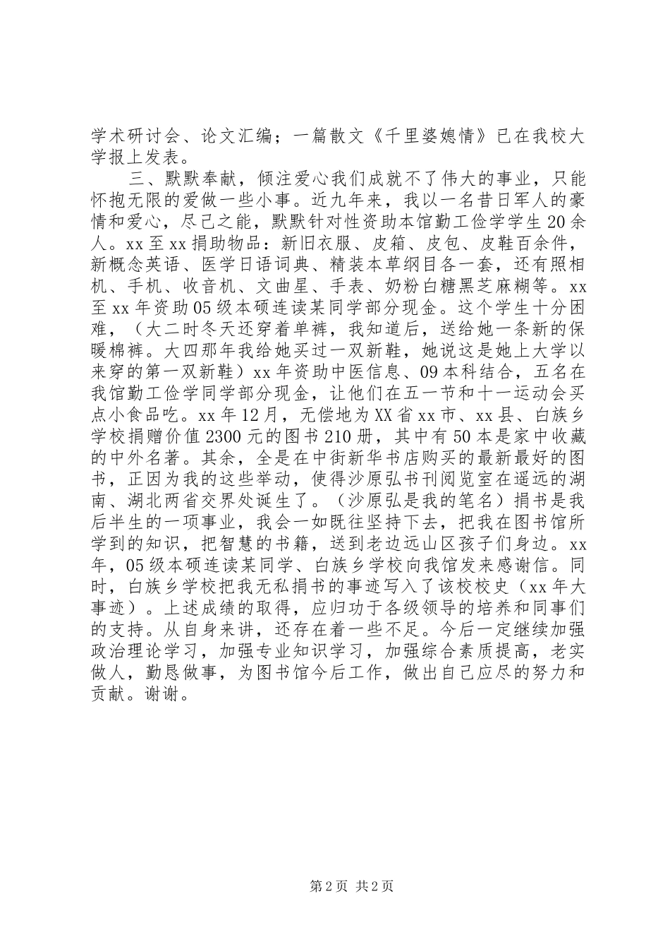 图书馆岗位晋升述职报告_第2页