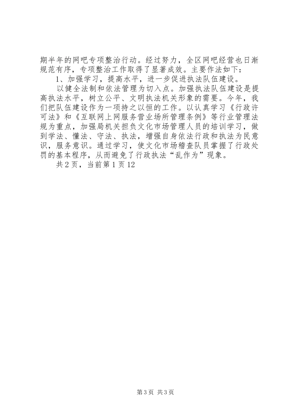 XX年勤政廉政述职报告_第3页