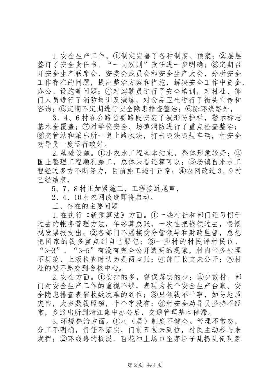 XX年乡党委书记个人述职报告_第2页