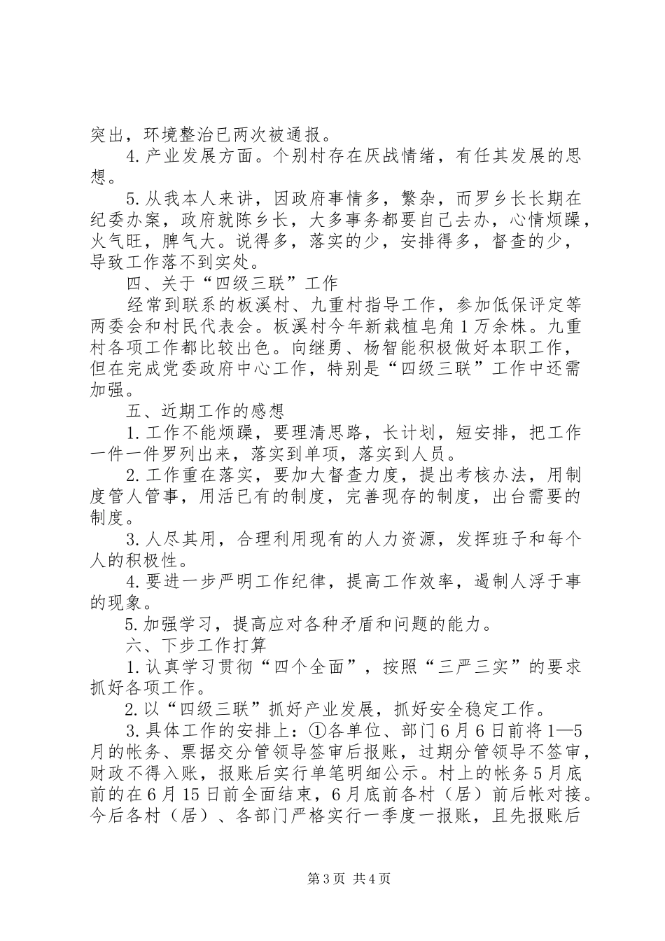 XX年乡党委书记个人述职报告_第3页