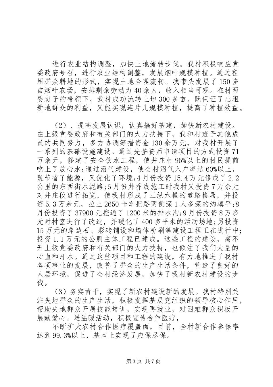 村党委述职报告模板_第3页