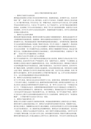 小学数学学生兴趣培养 (3)