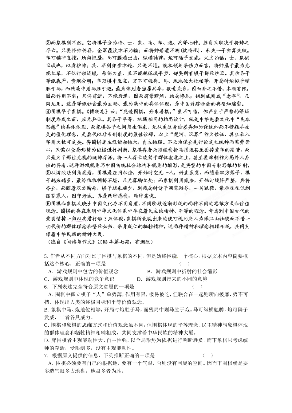 2013年武汉市七一中学九年级3月月考语文试题_第2页