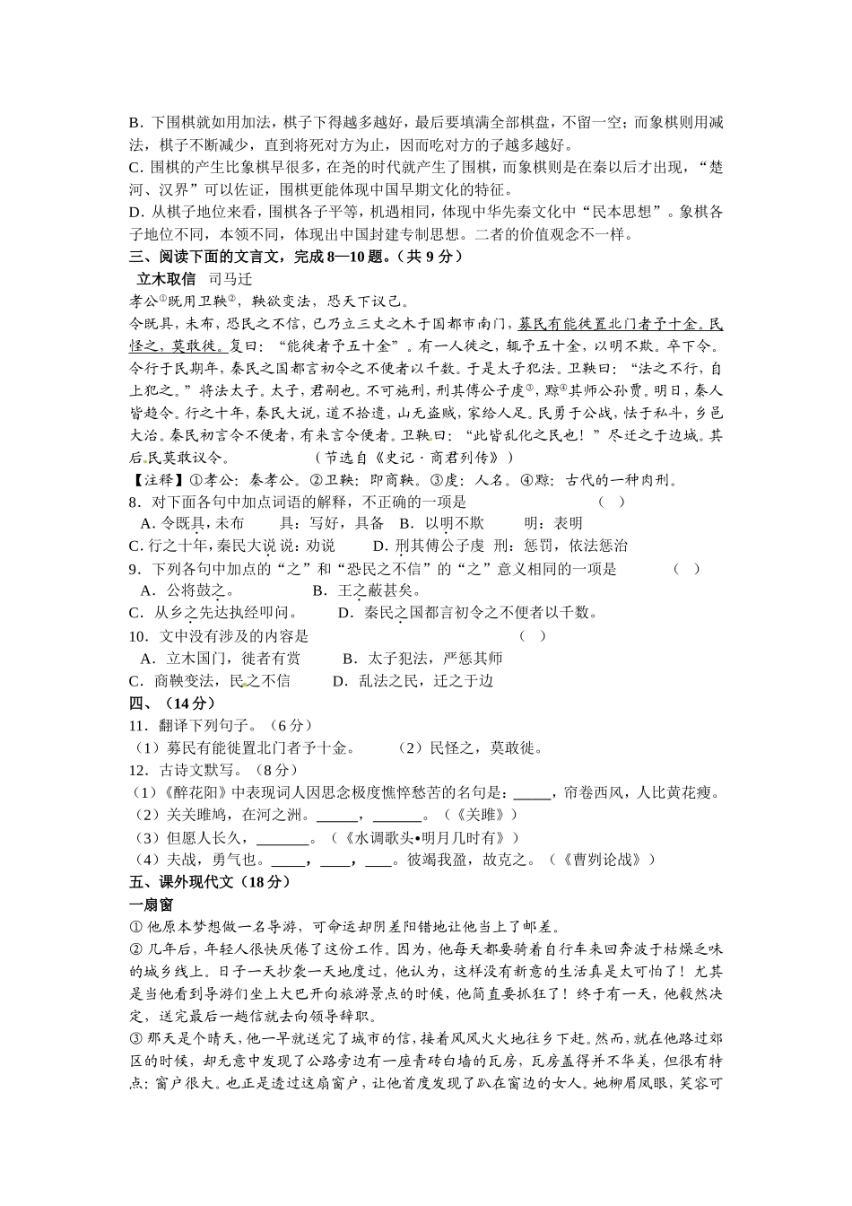 2013年武汉市七一中学九年级3月月考语文试题_第3页