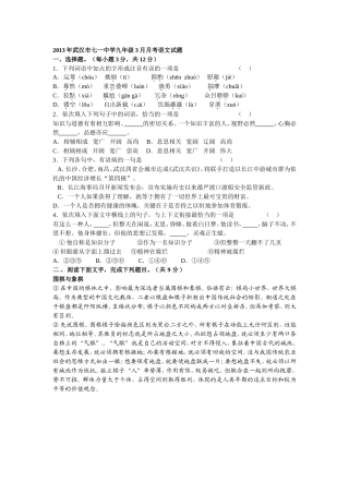 2013年武汉市七一中学九年级3月月考语文试题