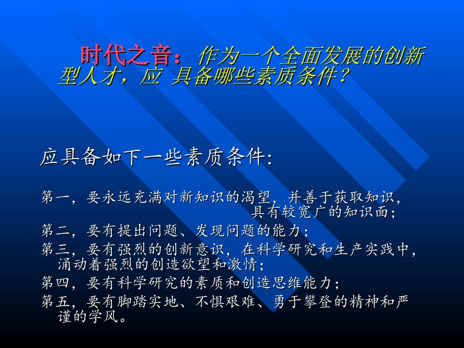 创新教育与课堂教学改革_第2页
