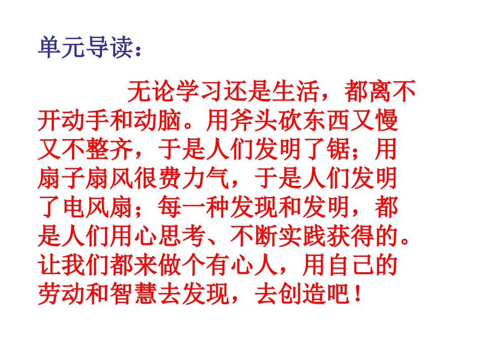 动手做做看课件_第1页