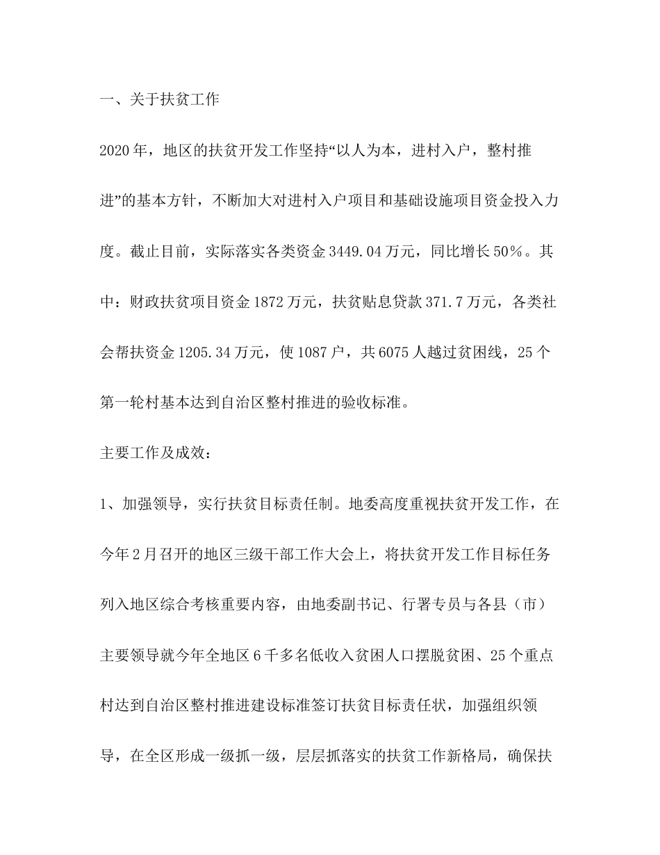 扶贫与农业综合开发年工作总结及年工作计划_第2页