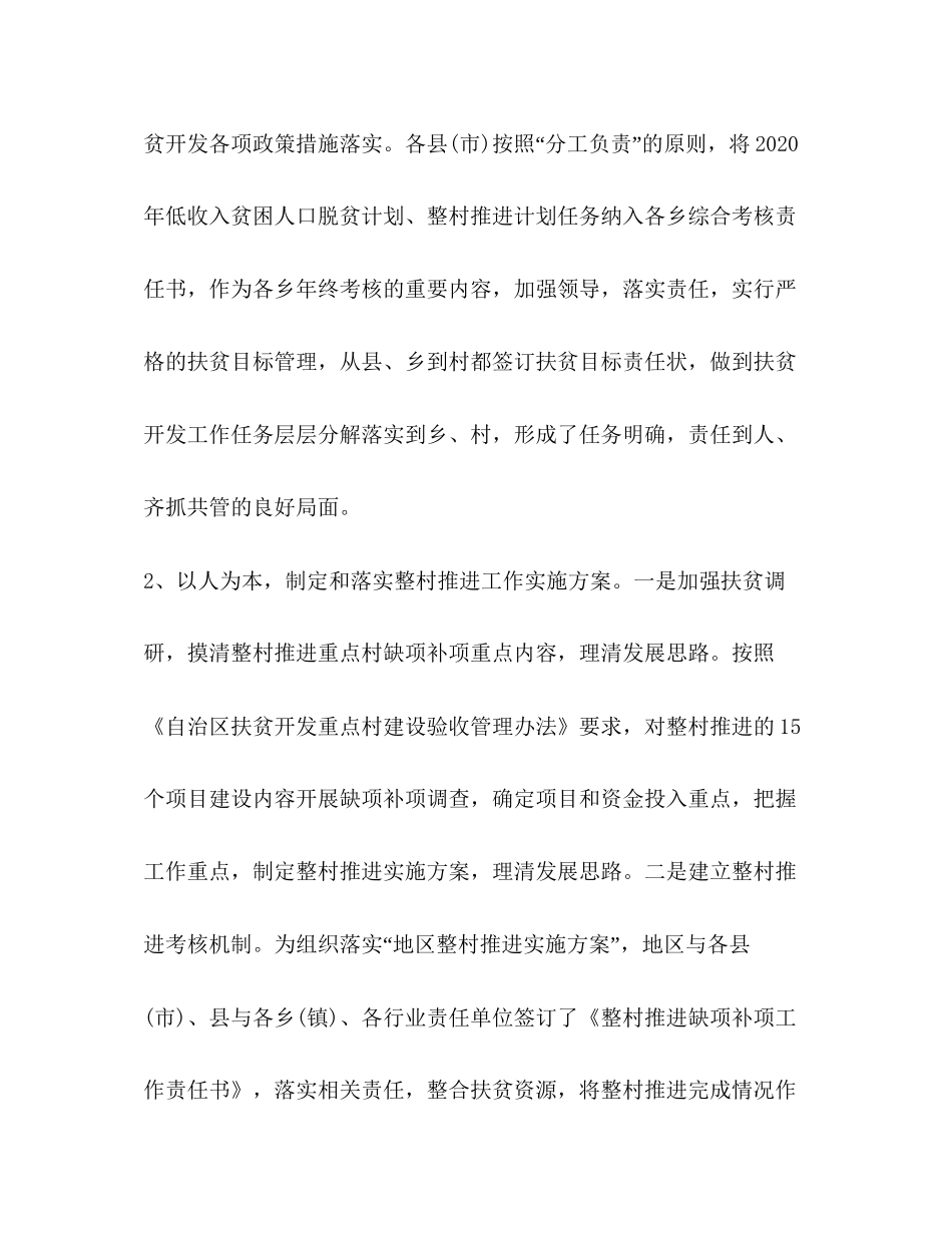 扶贫与农业综合开发年工作总结及年工作计划_第3页