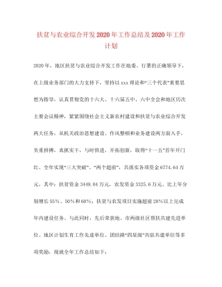 扶贫与农业综合开发年工作总结及年工作计划