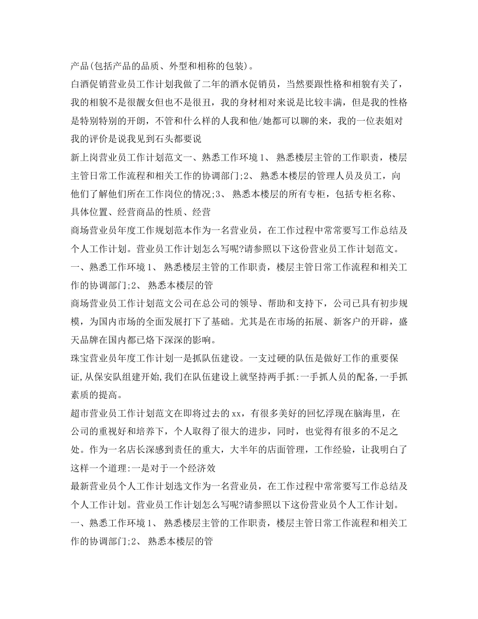 营业员工作计划集锦_第2页