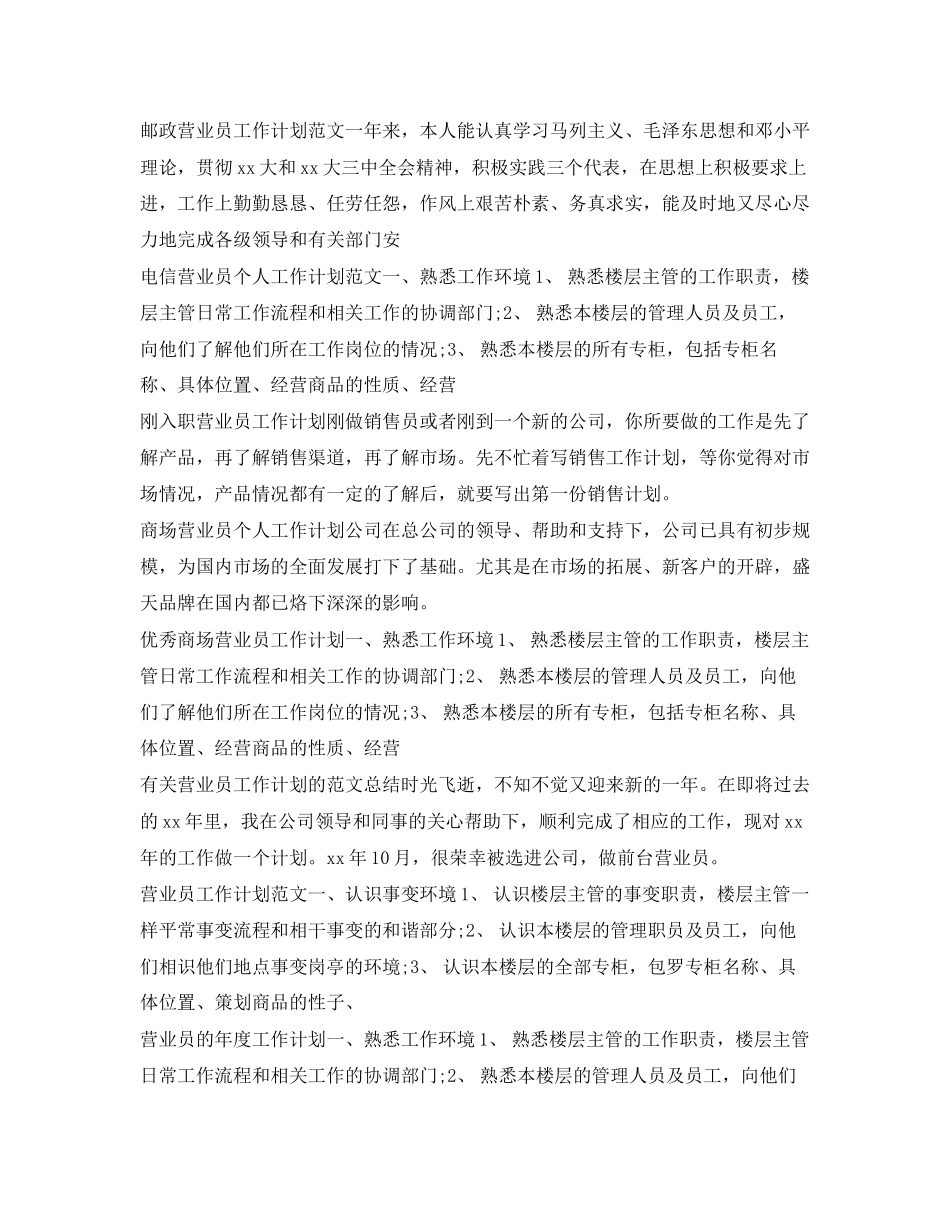 营业员工作计划集锦_第3页