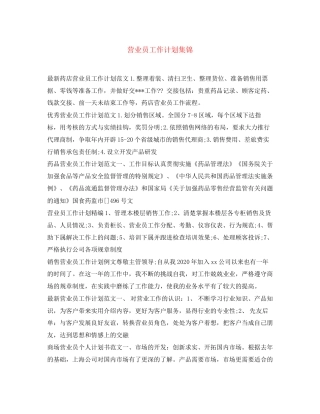 营业员工作计划集锦