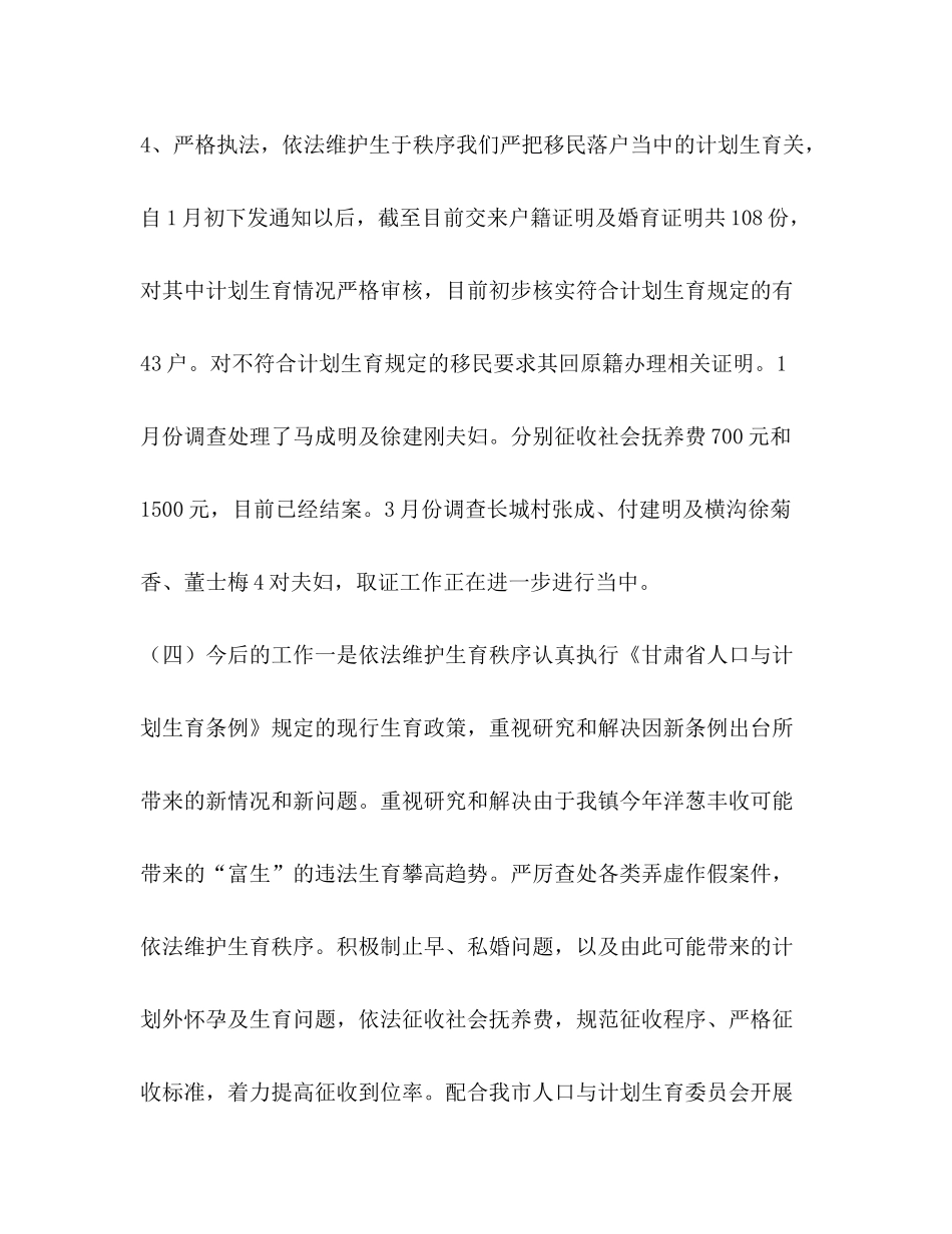 2020年上半年计划生育总结_第2页