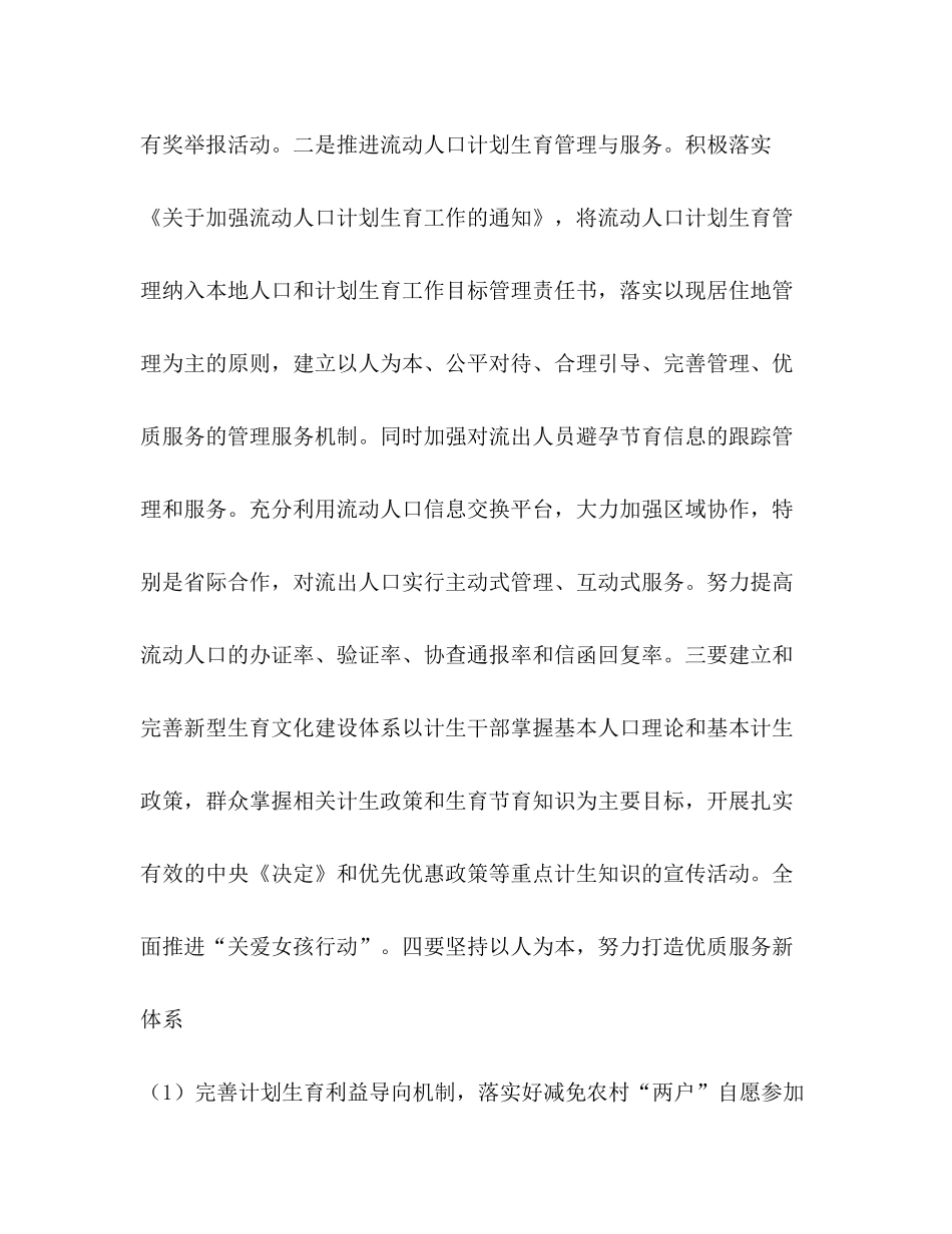 2020年上半年计划生育总结_第3页