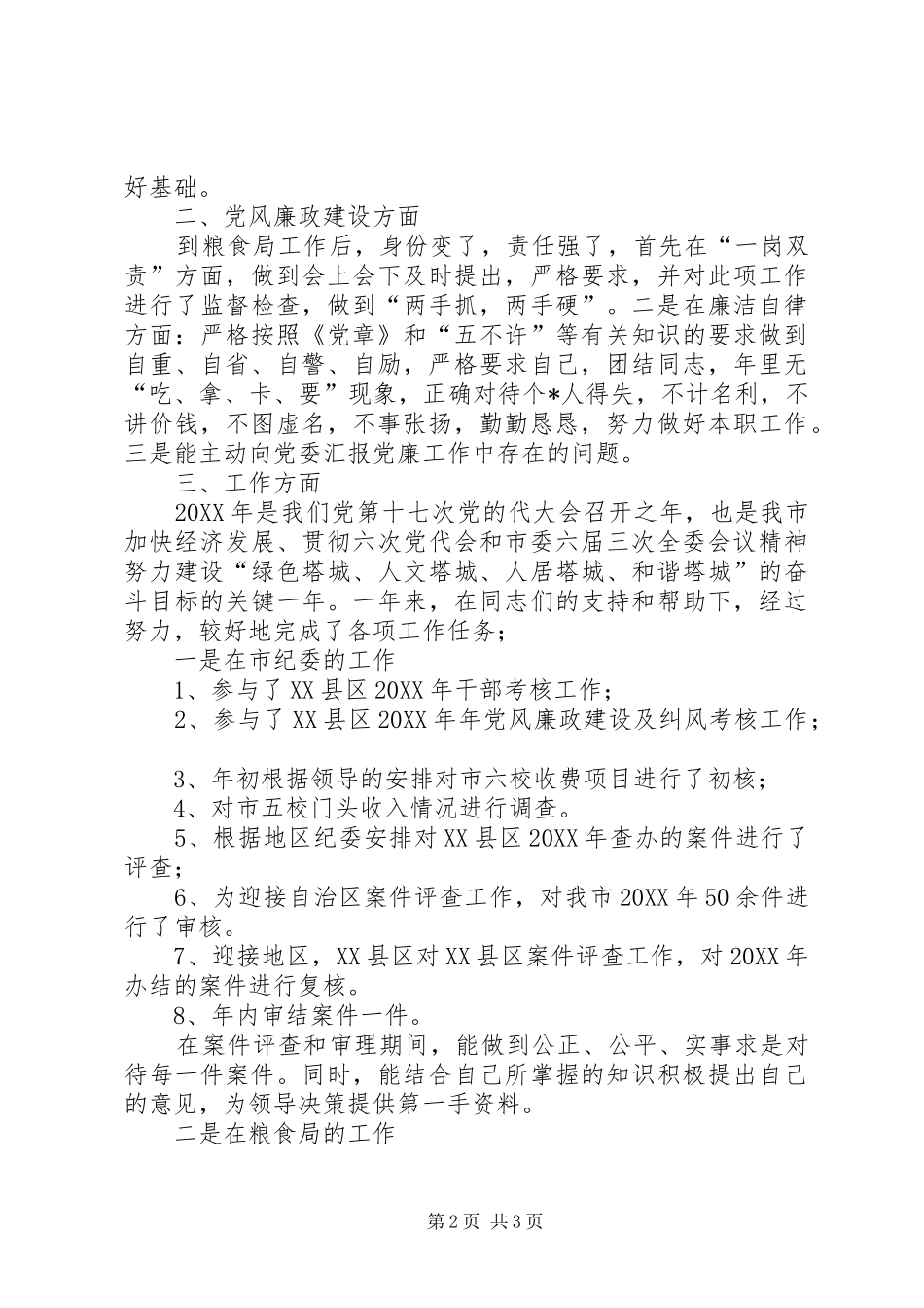 粮食局党委副书记、纪检委书记述职述廉报告_第2页