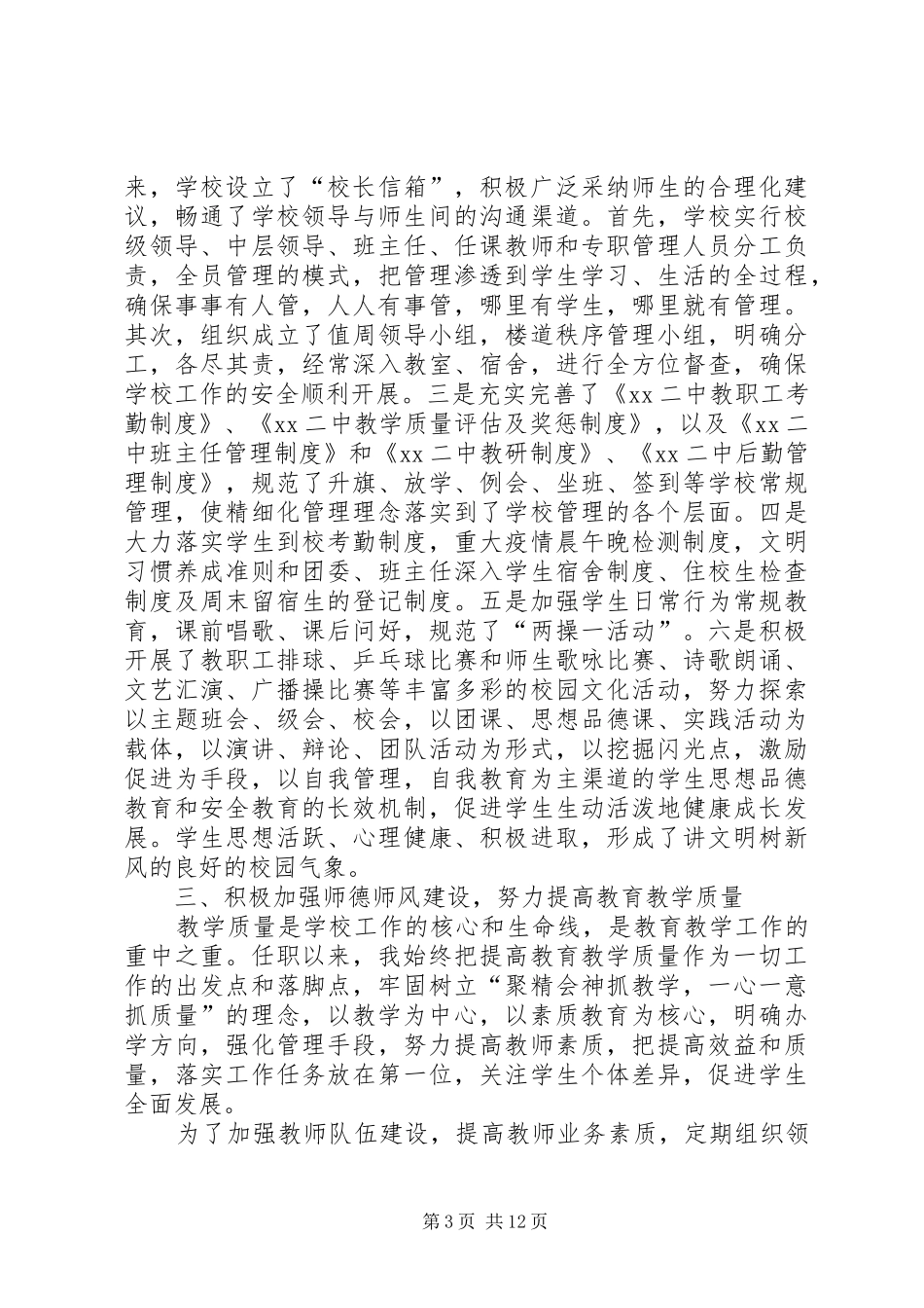 篇二：校长个人述职报告尊敬的各位领导、_第3页