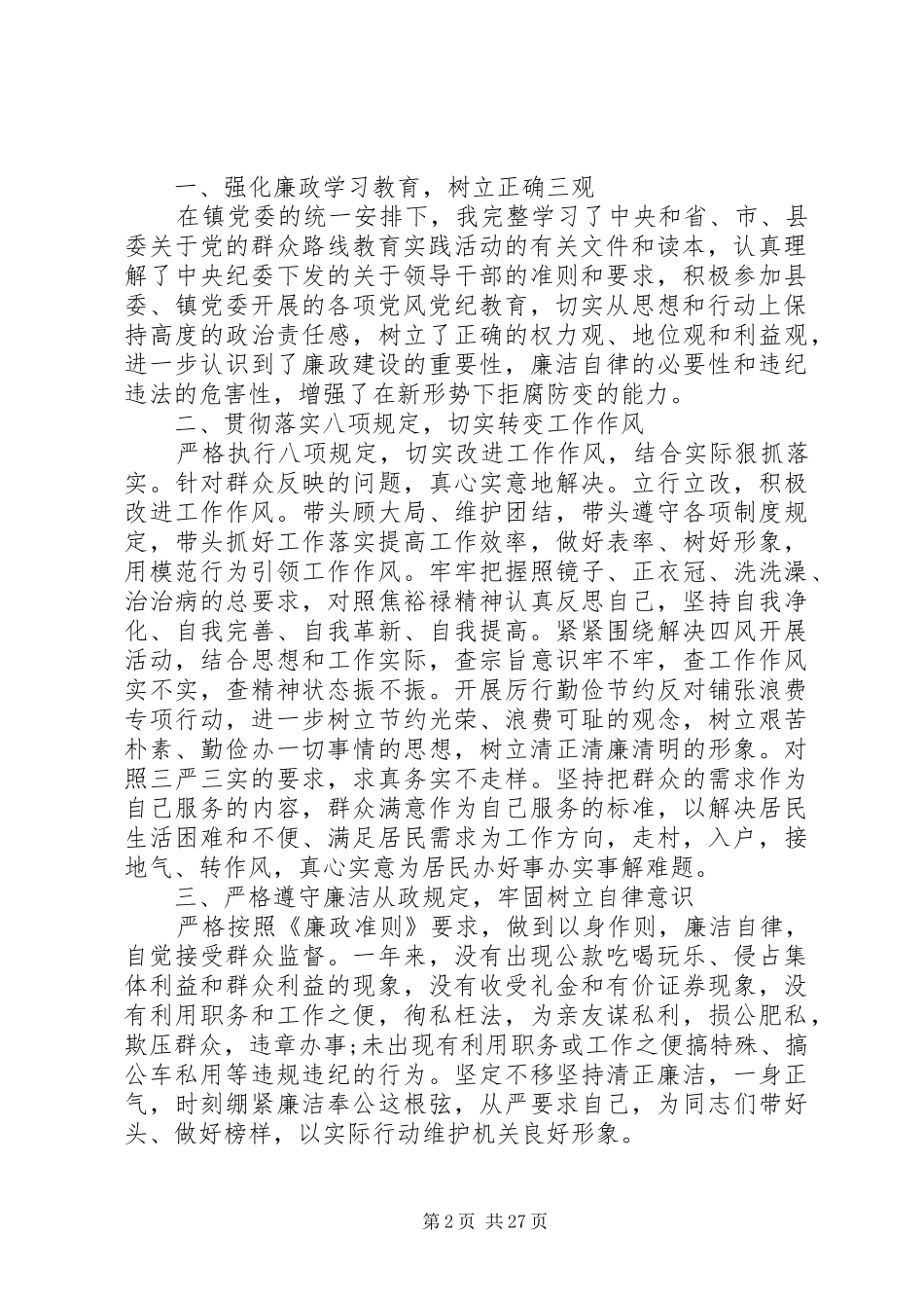 领导班子述职述廉报告范文4篇_第2页