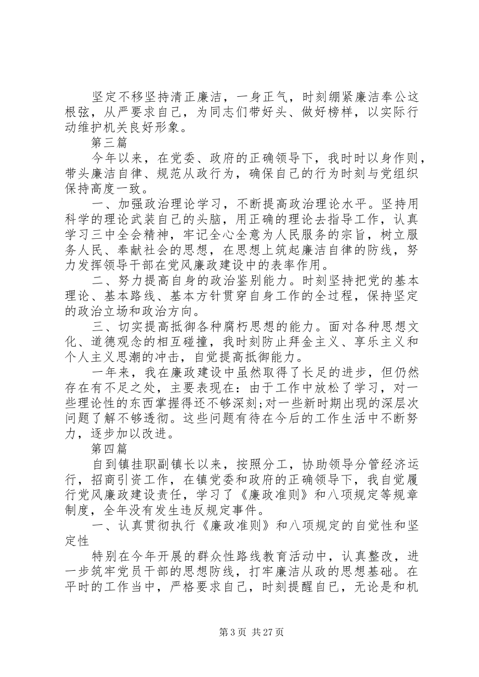 领导班子述职述廉报告范文4篇_第3页