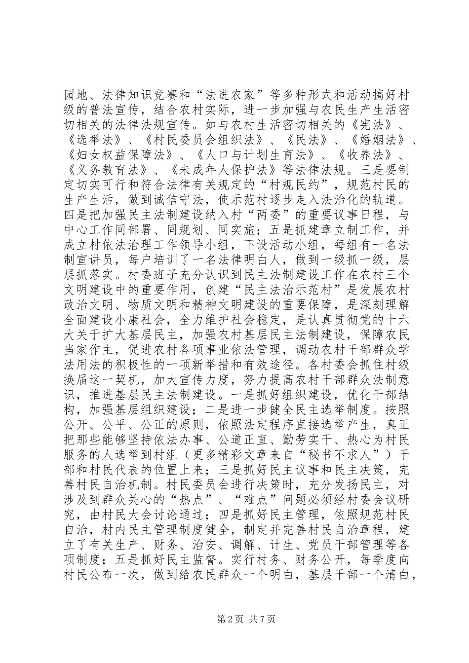 县司法局领导班子年度述职报告_第2页