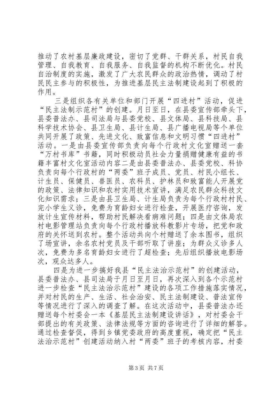 县司法局领导班子年度述职报告_第3页