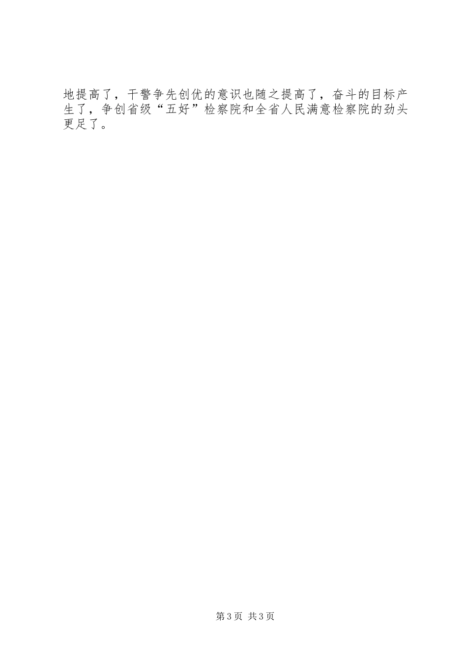 公检法系统个人述职报告_第3页