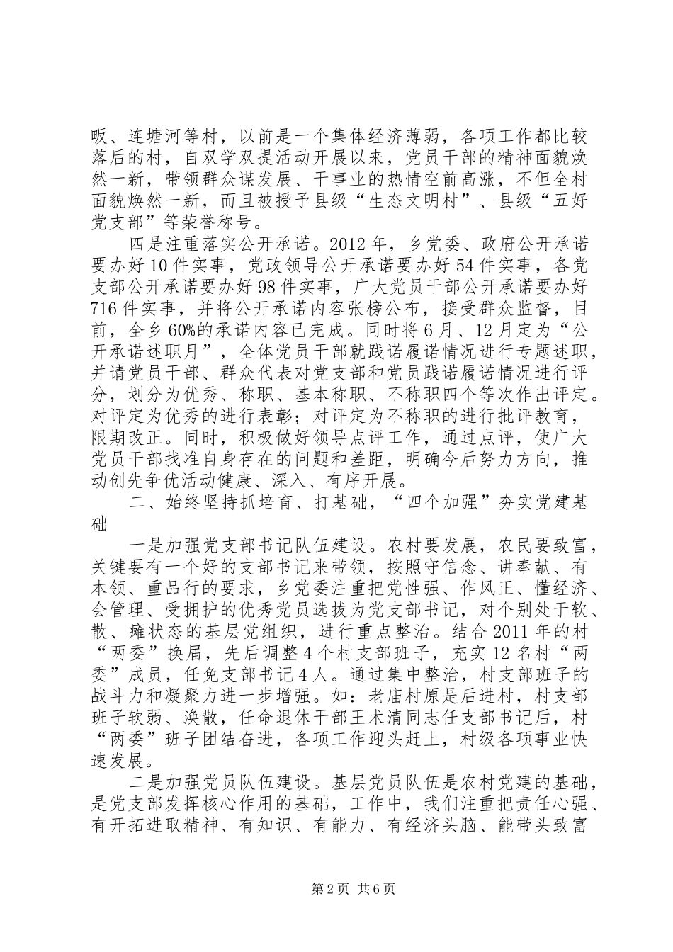 乡党委书记党建工作述职报告_第2页