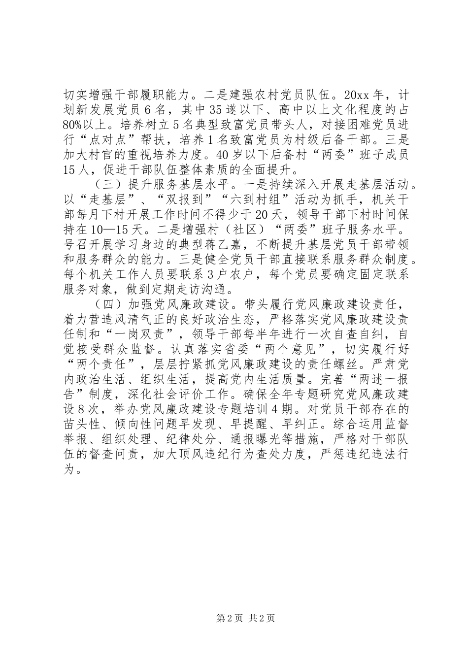 基层党组织书记述职情况报告_第2页