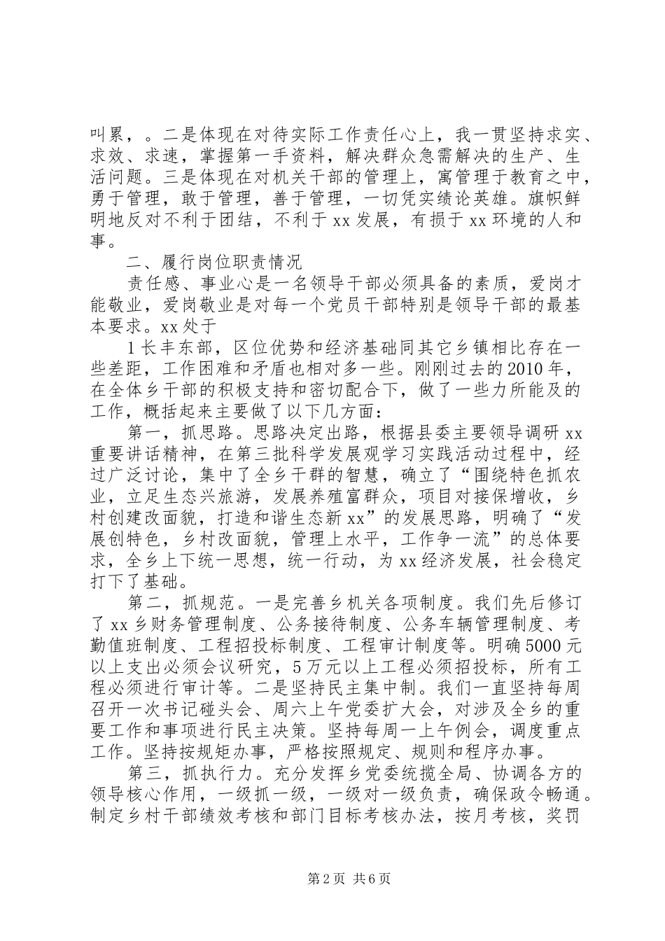 乡党委书记述职述廉报告[大全]_第2页