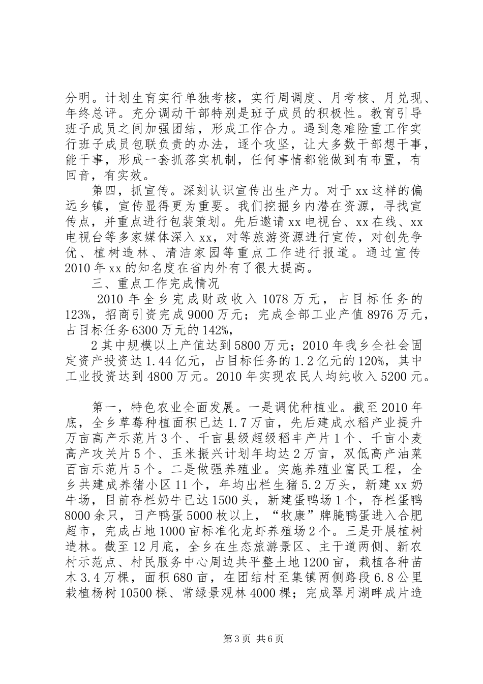 乡党委书记述职述廉报告[大全]_第3页