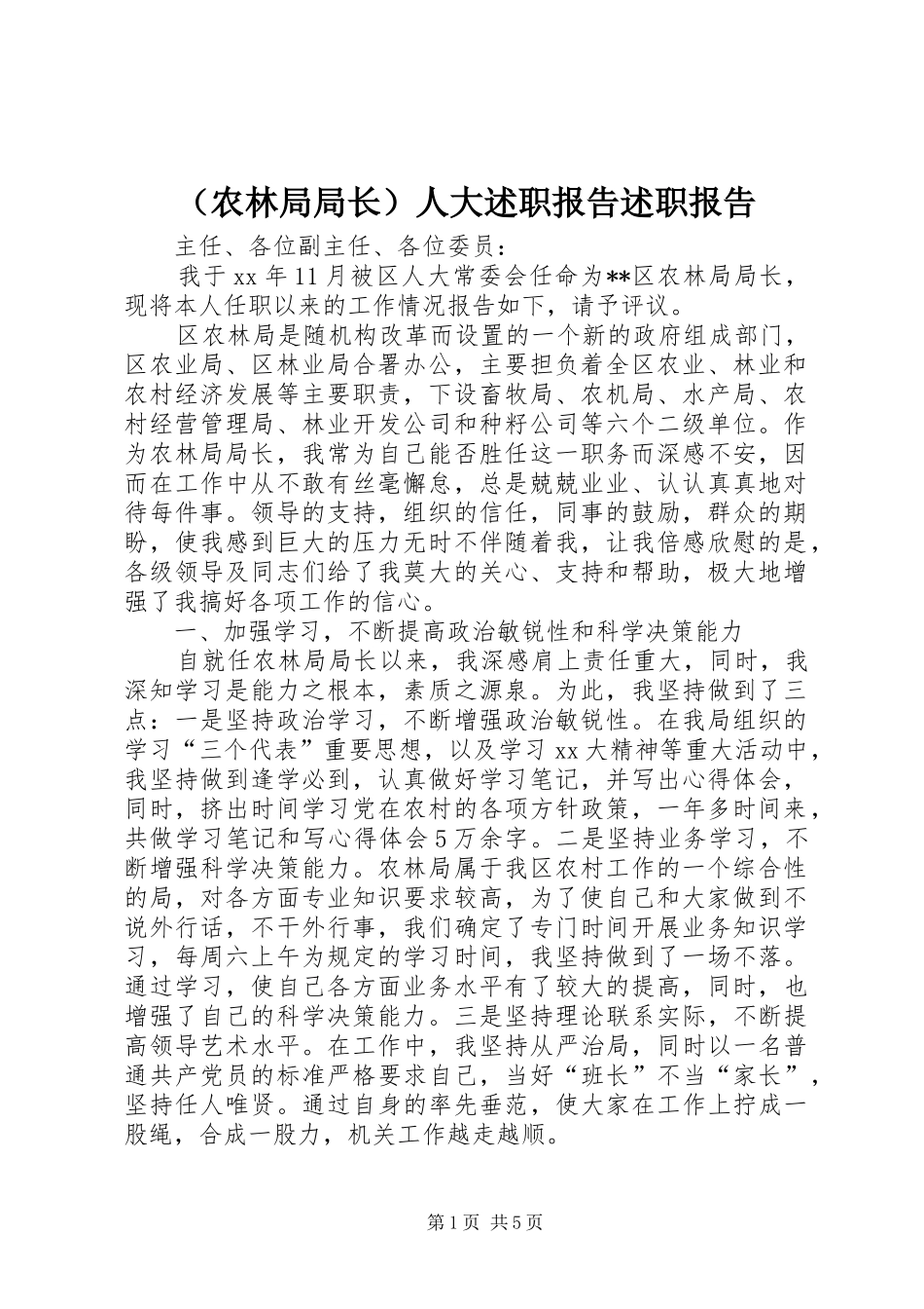 （农林局局长）人大述职报告述职报告_第1页