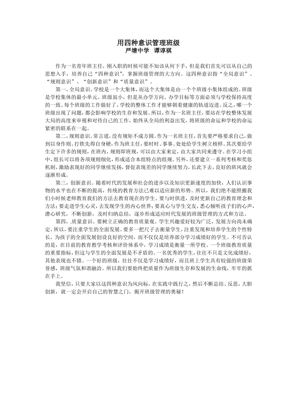 用四种意识管理班级_第1页